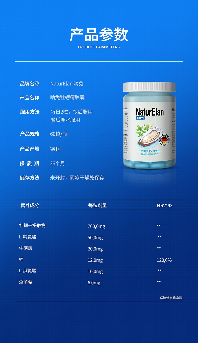 商品NaturElan|德国进口 NaturElan 呐兔 牡蛎精胶囊 60粒 升级版  缓解疲劳 补充男性营养（保税仓发货）,价格¥172,第2张图片详细描述