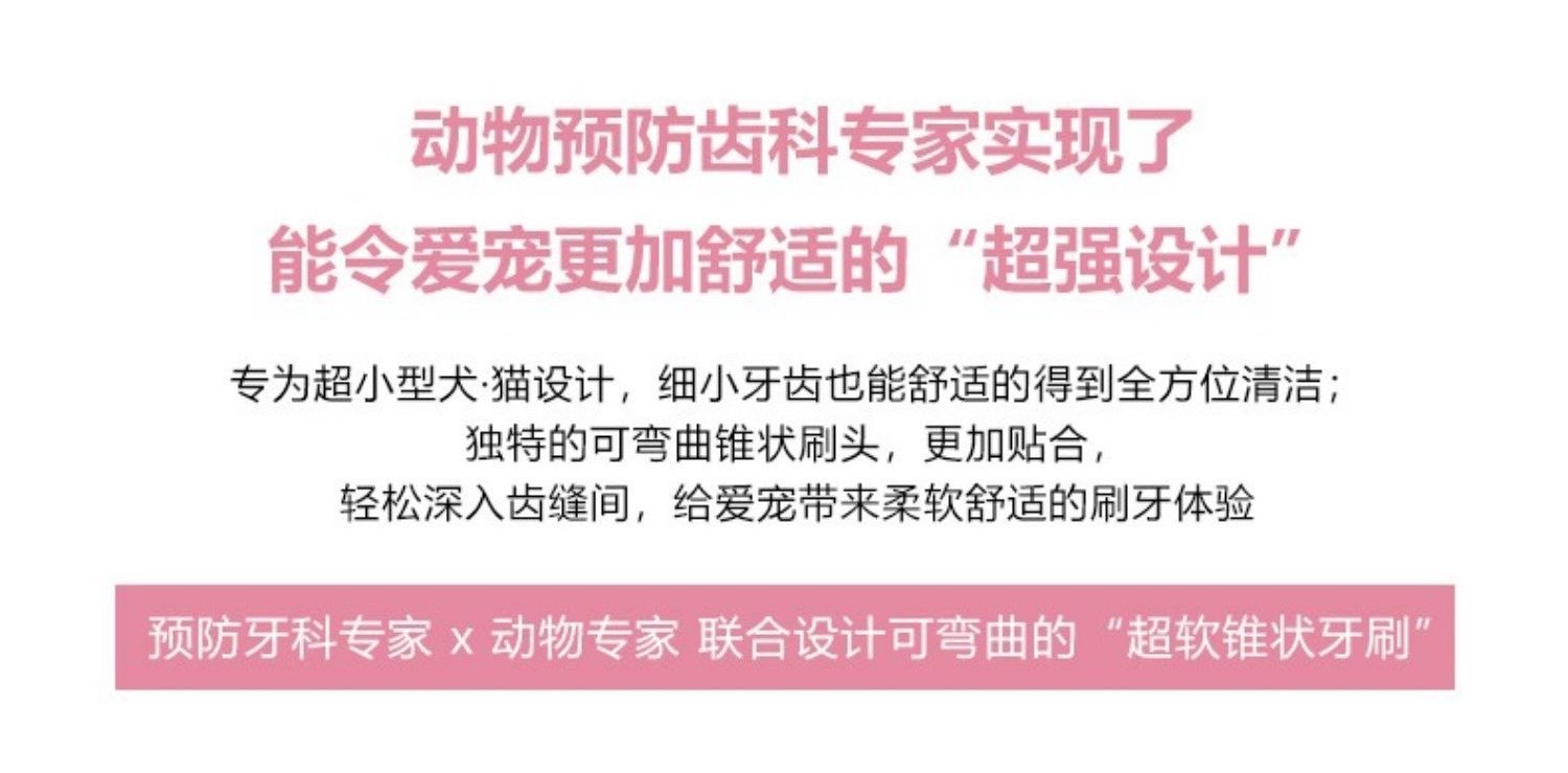 商品[国内直发] A.P.D.C.-Organics|超软毛护龈洁齿宠物牙刷（猫犬用）,价格¥59,第9张图片详细描述