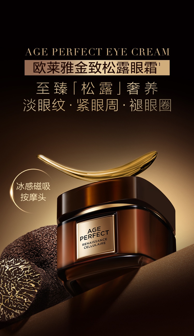 商品【原封正品】 L'Oreal Paris|L'oreal 欧莱雅 金致臻颜松露奢养肌活修护眼霜 20ml 保湿紧致抗老抗皱,价格¥497,第1张图片详细描述