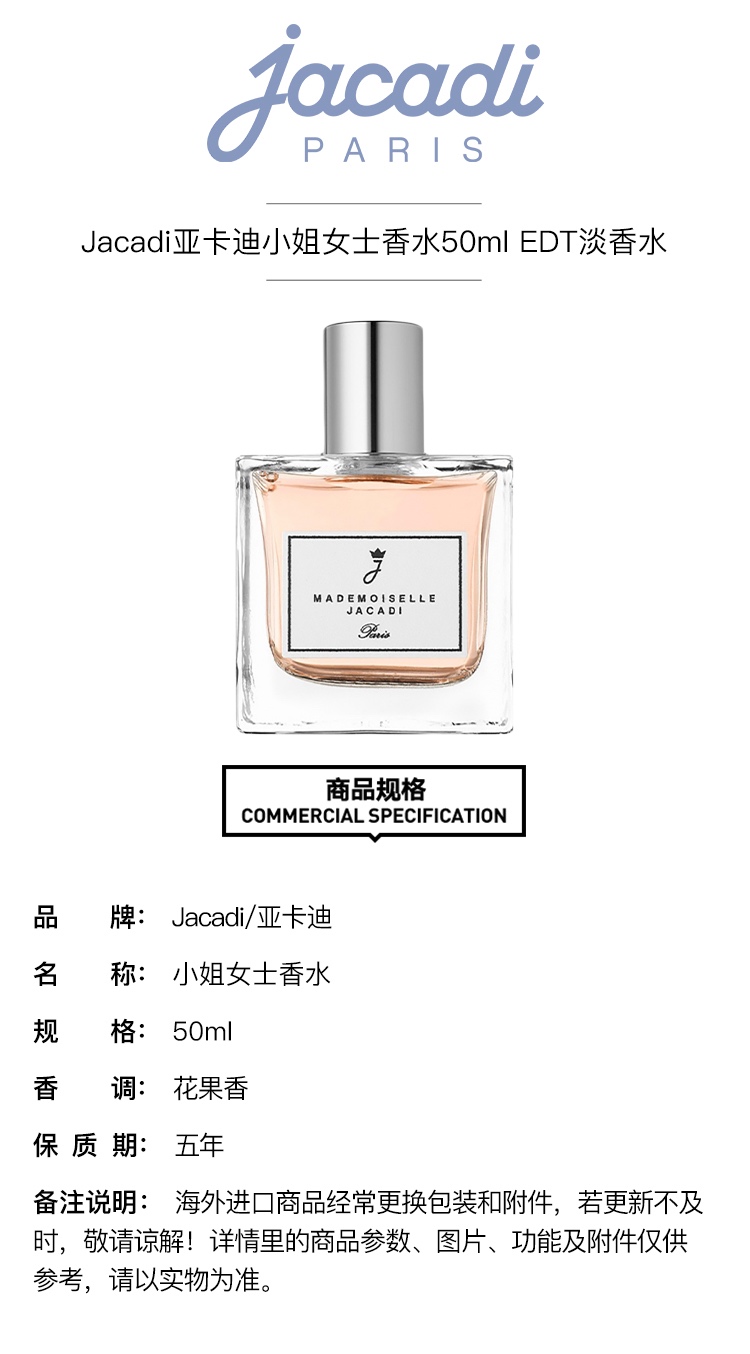 商品Jacadi|Jacadi亚卡迪小姐女士香水50-100ml EDT淡香水,价格¥220,第2张图片详细描述
