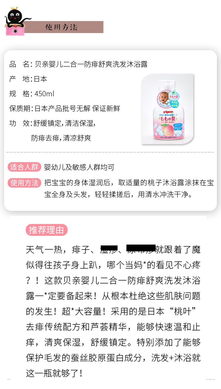 商品[国内直发] Pigeon|【日本】贝亲Pigeon桃子水泡沫宝宝儿童洗发水沐浴露二合一 450ml滋润,价格¥78,第3张图片详细描述