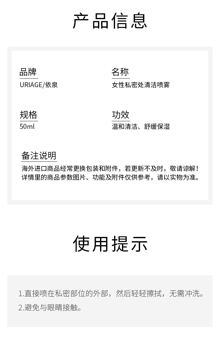 商品Uriage|Uriage依泉 女性私密处清洁喷雾50ml 温和清洁 舒缓保湿,价格¥100,第5张图片详细描述