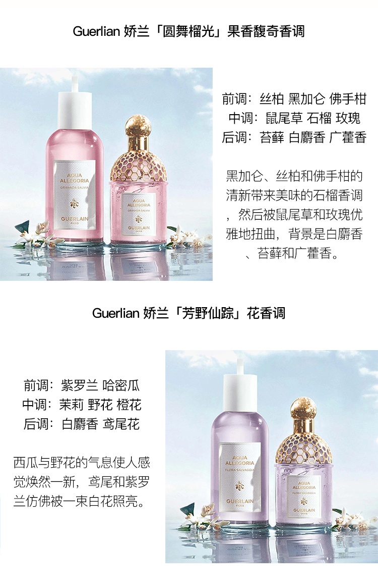 商品Guerlain|Guerlain娇兰花草水语系列 女士香水75ml-125ml正装 /200ml补充装,价格¥514,第11张图片详细描述