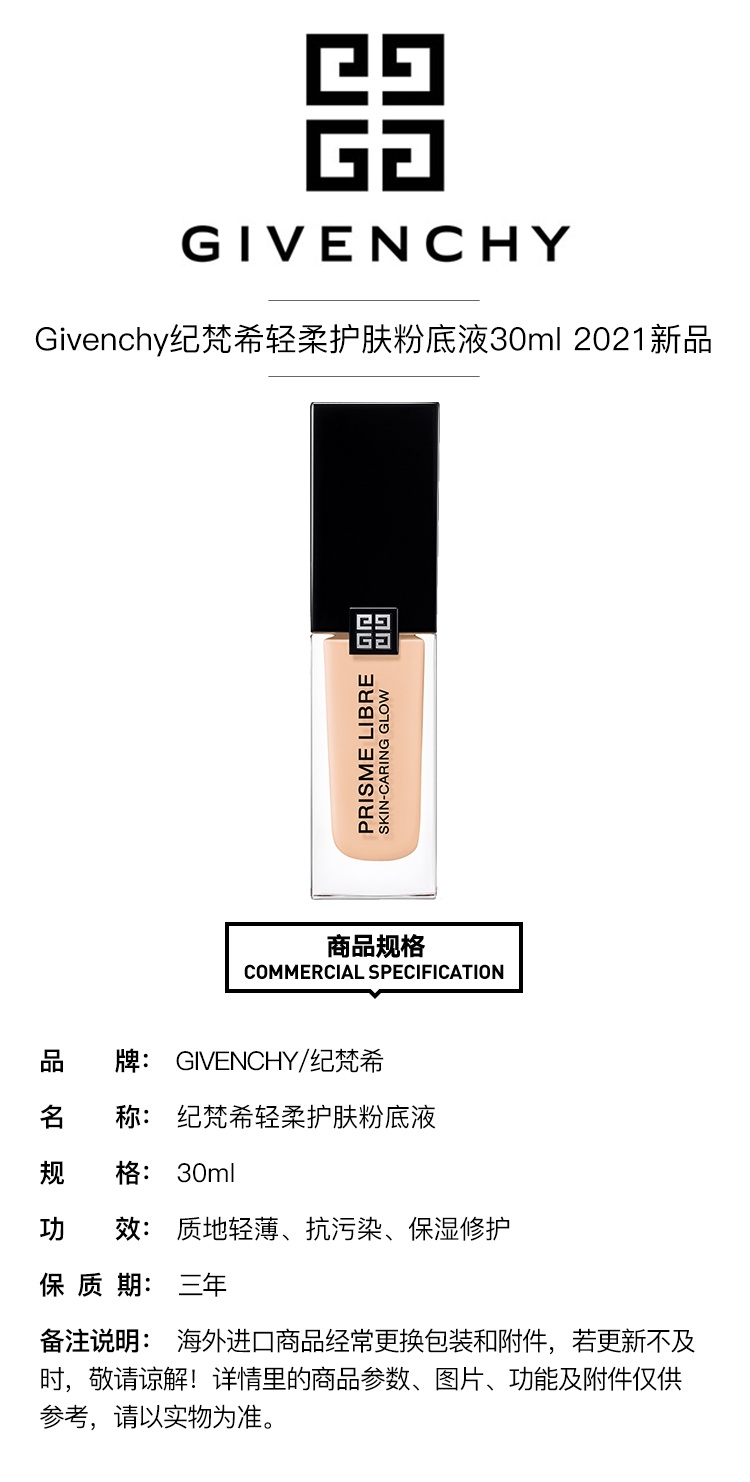 商品Givenchy|Givenchy纪梵希轻柔护肤粉底液30ml ,价格¥415,第4张图片详细描述