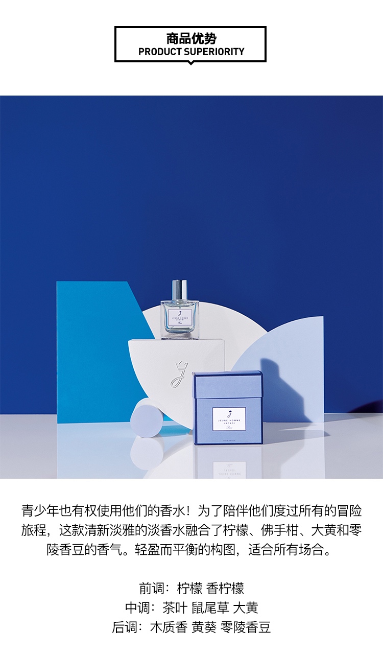 商品Jacadi|Jacadi亚卡迪小青年男士香水50ml EDT淡香水,价格¥219,第3张图片详细描述
