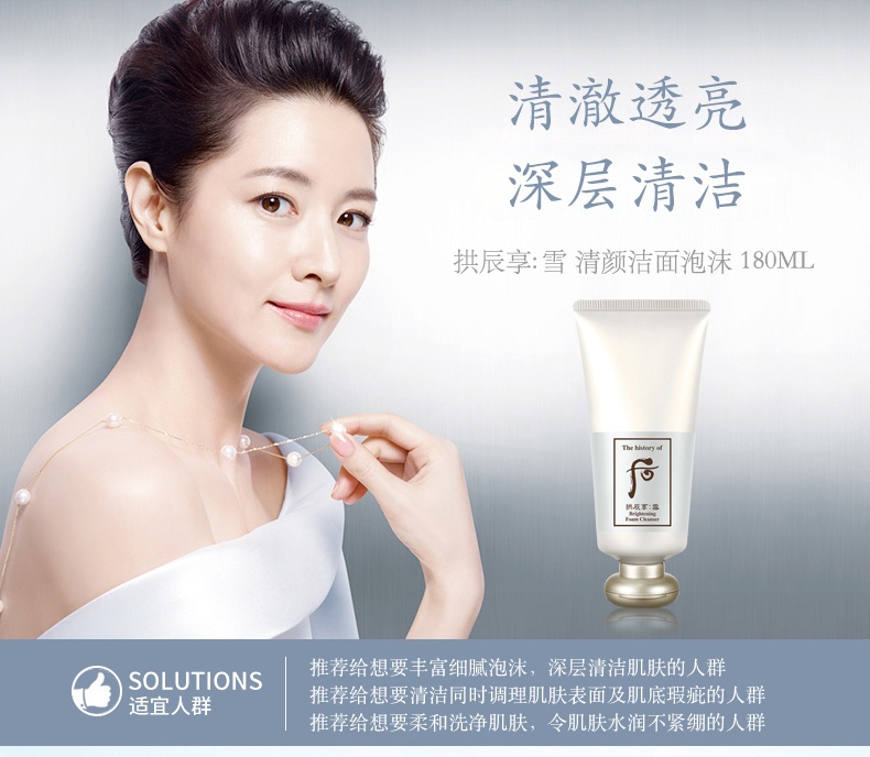 商品[国内直发] WHOO|【温和清洁 水润透亮】Whoo后 拱辰享雪玉凝泡沫洁面膏180ml 富含多种精萃 水润不紧绷,价格¥149,第2张图片详细描述