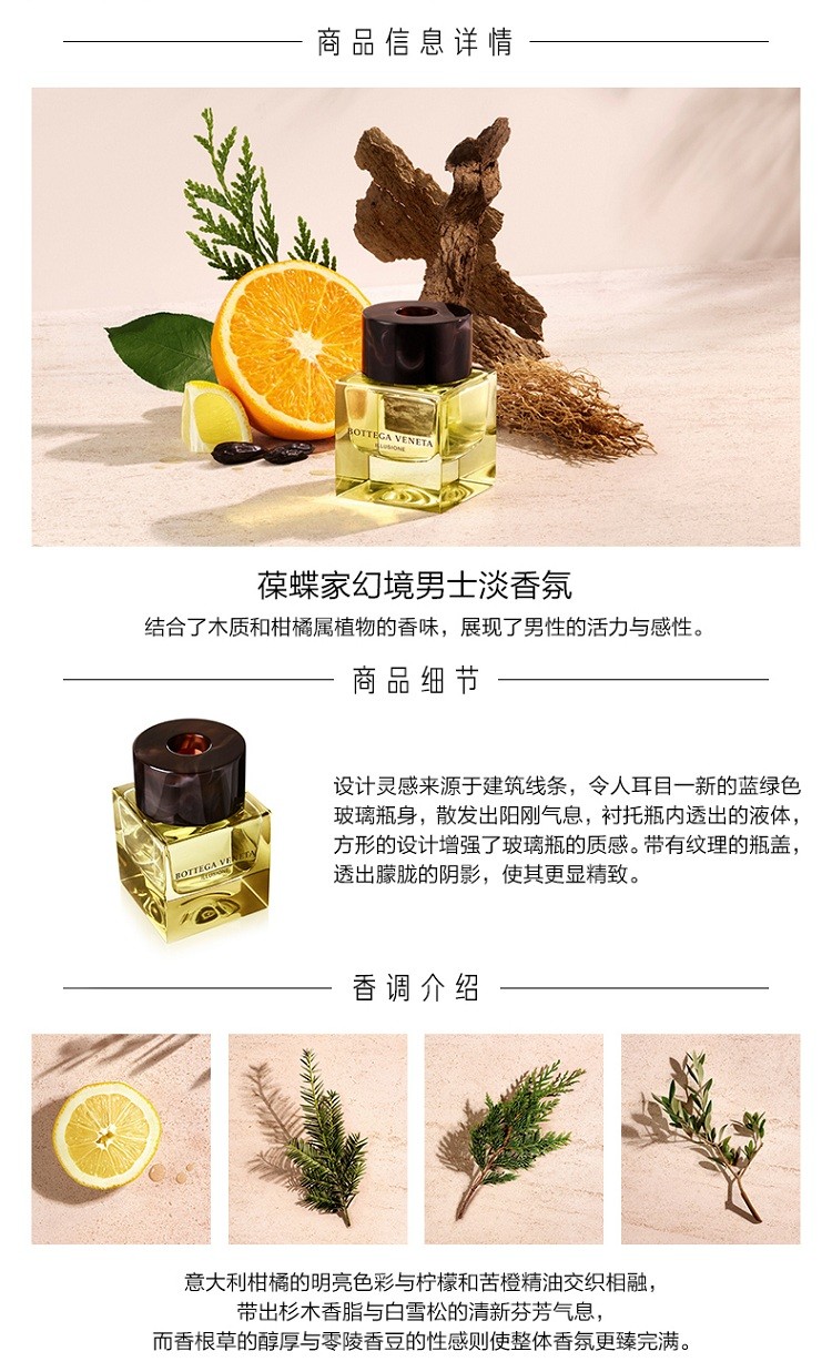 商品Bottega Veneta|Bottega Veneta葆蝶家 BV宝缇嘉幻境男士香水 EDT淡香水,价格¥371,第3张图片详细描述