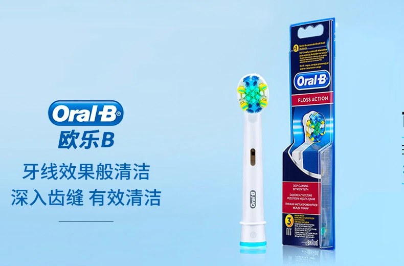 商品[国内直发] Oral-B|ORAL-B/欧乐B 牙线效果型电动牙刷替换头 EB25-3 适用2D 3D DB4系列牙刷,价格¥159,第1张图片详细描述