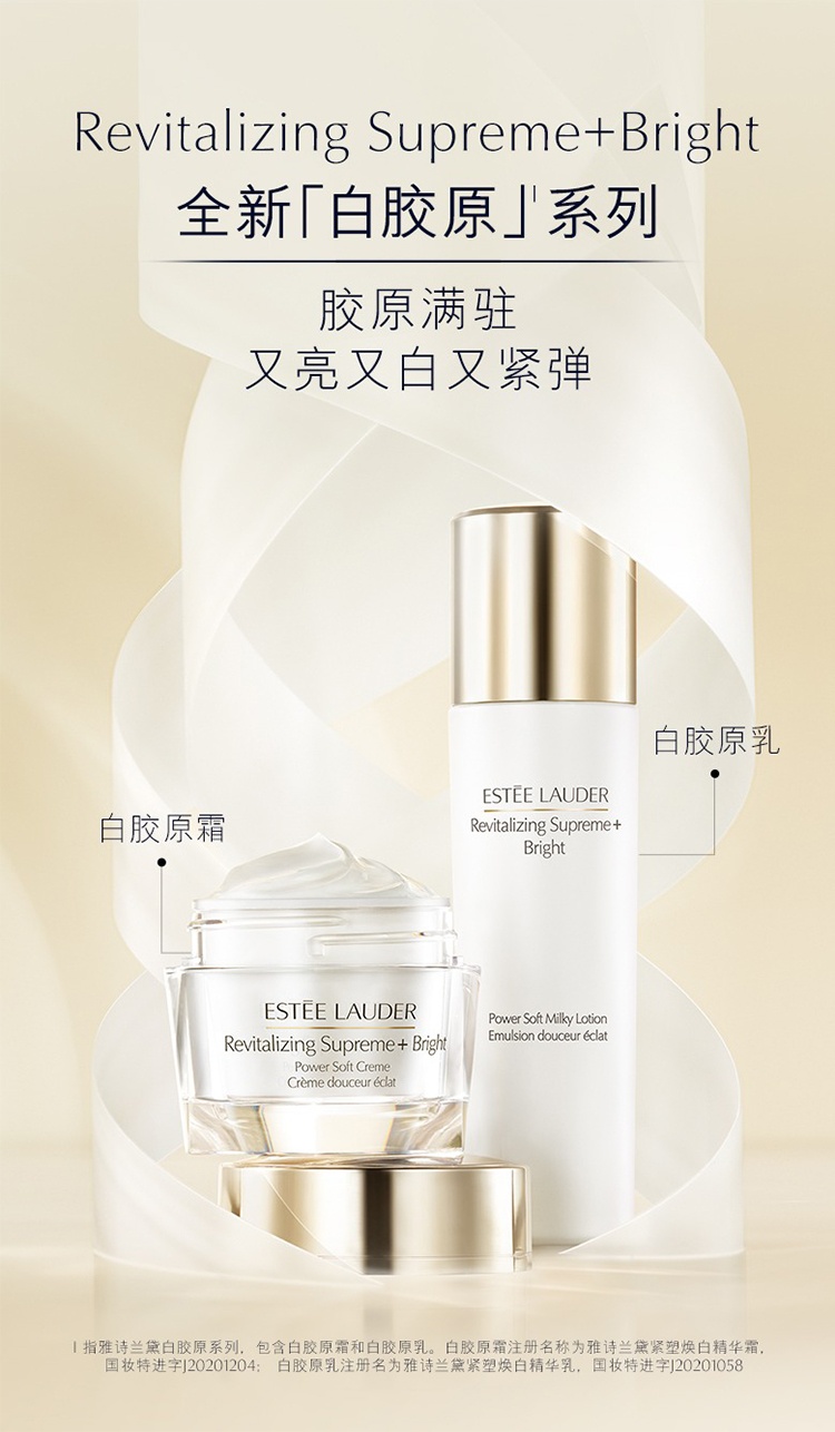 商品Estée Lauder|Estee Lauder雅诗兰黛智妍紧塑焕白精华霜50ml 新老包装随机发,价格¥501,第2张图片详细描述