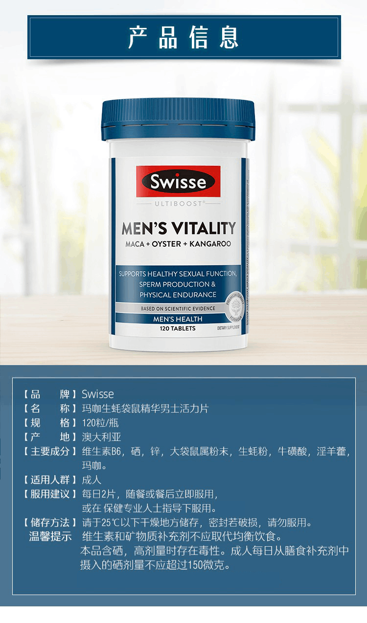 商品Swisse|澳洲 Swisse 男士活力雄风片袋鼠精120粒*2,价格¥551,第5张图片详细描述