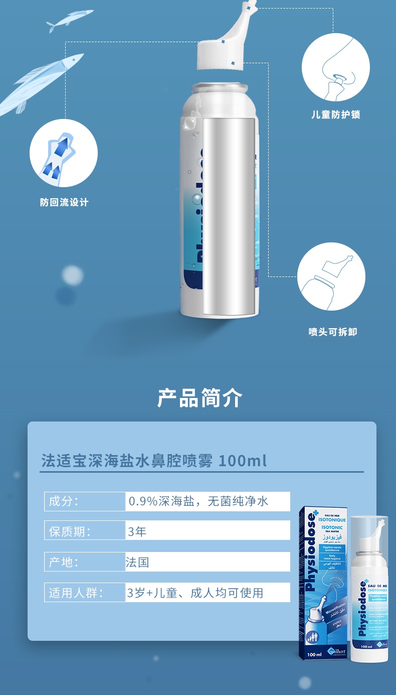 商品Physiodose|法适宝 深海盐水喷雾100ml,价格¥117,第7张图片详细描述