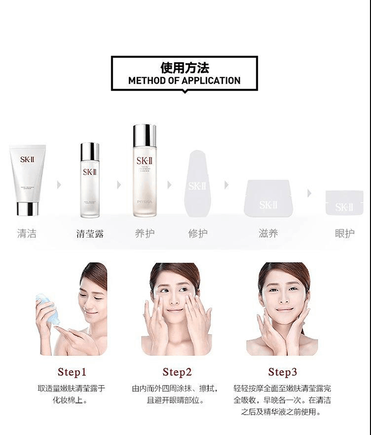 商品SK-II|SK-II 嫩肤清莹露 230ml,价格¥536,第5张图片详细描述