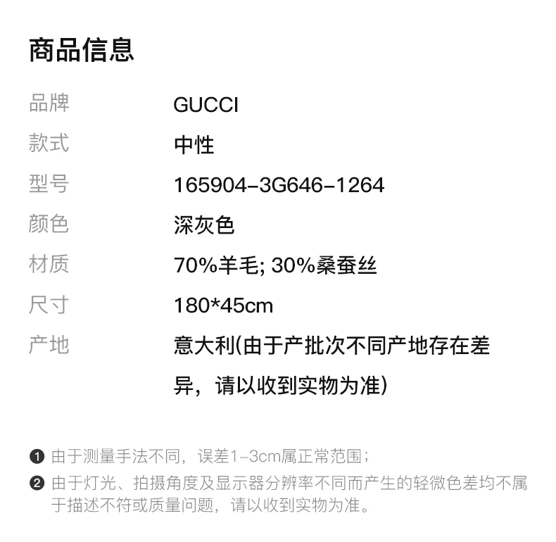 商品Gucci|GUCCI 深灰色中性围巾 165904-3G646-1264,价格¥1166,第2张图片详细描述