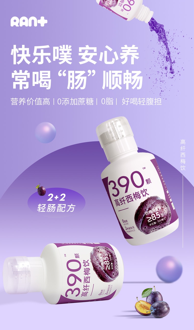 商品Ran+|【国内直发】Ran+85%西梅汁益生元大餐救星0脂肪高浓缩液酵素进口膳食纤维,价格¥74,第1张图片详细描述