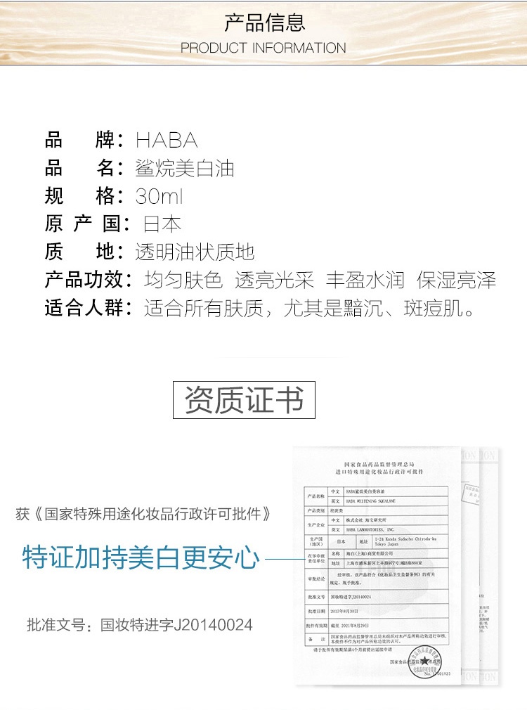 商品[国内直发] HABA|HABA 鲨烷亮白护肤油 30毫升 滋养水润提亮肤色,价格¥128,第6张图片详细描述