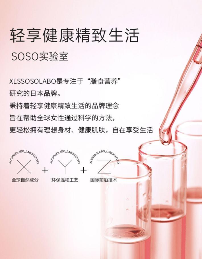 商品[国内直发] XLSSOSOLABO|【2盒装】日本水溶性硅元素养护生发增发饮15ml*30条/盒,价格¥736,第10张图片详细描述