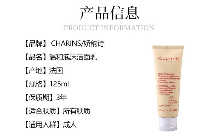 商品Clarins|CHARINS/娇韵诗温和泡沫洁面乳125ml,价格¥134,第4张图片详细描述