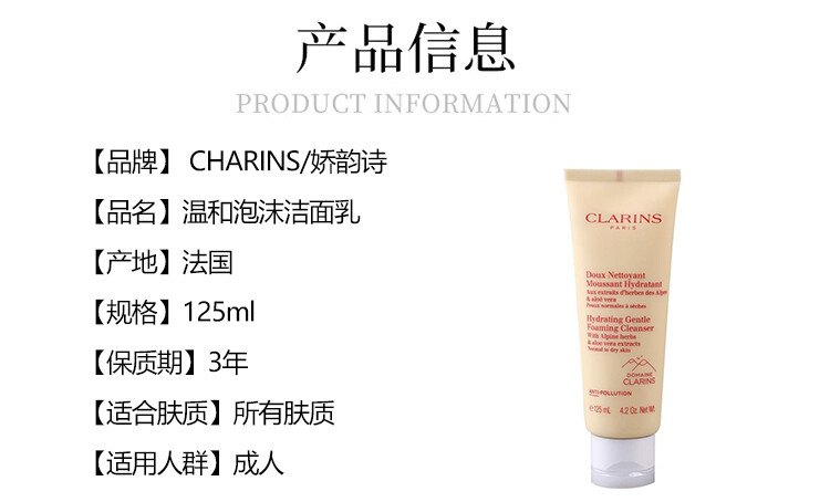 商品Clarins|CHARINS/娇韵诗温和泡沫洁面乳125ml,价格¥239,第2张图片详细描述