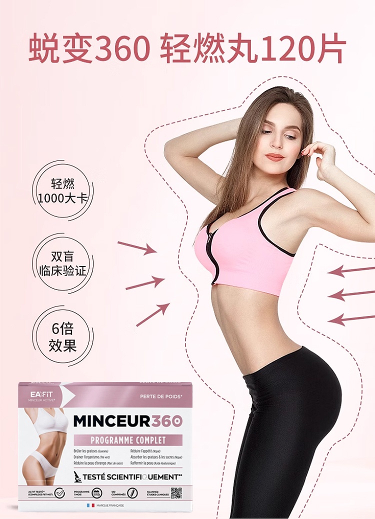 商品EAFIT|360度全效植物减旨体形燃旨片重塑紧肤水肿120粒,价格¥323,第9张图片详细描述