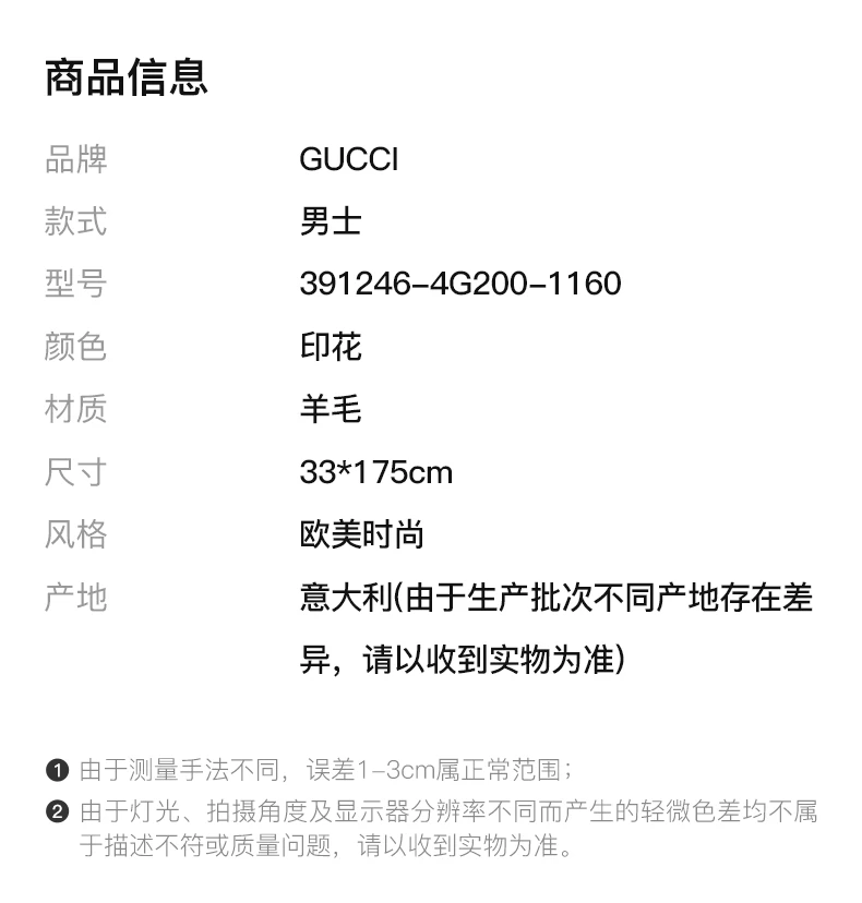 商品Gucci|GUCCI 印花男士围巾 391246-4G200-1160,价格¥1958,第1张图片详细描述