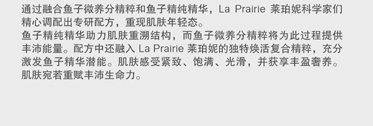 商品La Prairie|La Prairie莱珀妮鱼子精华琼贵面霜50ml/100ml,价格¥2866,第7张图片详细描述