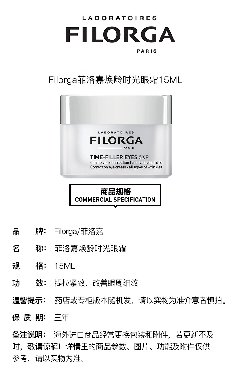 商品Filorga|菲洛嘉FILORGA 焕龄时光眼霜15ML,价格¥334,第6张图片详细描述
