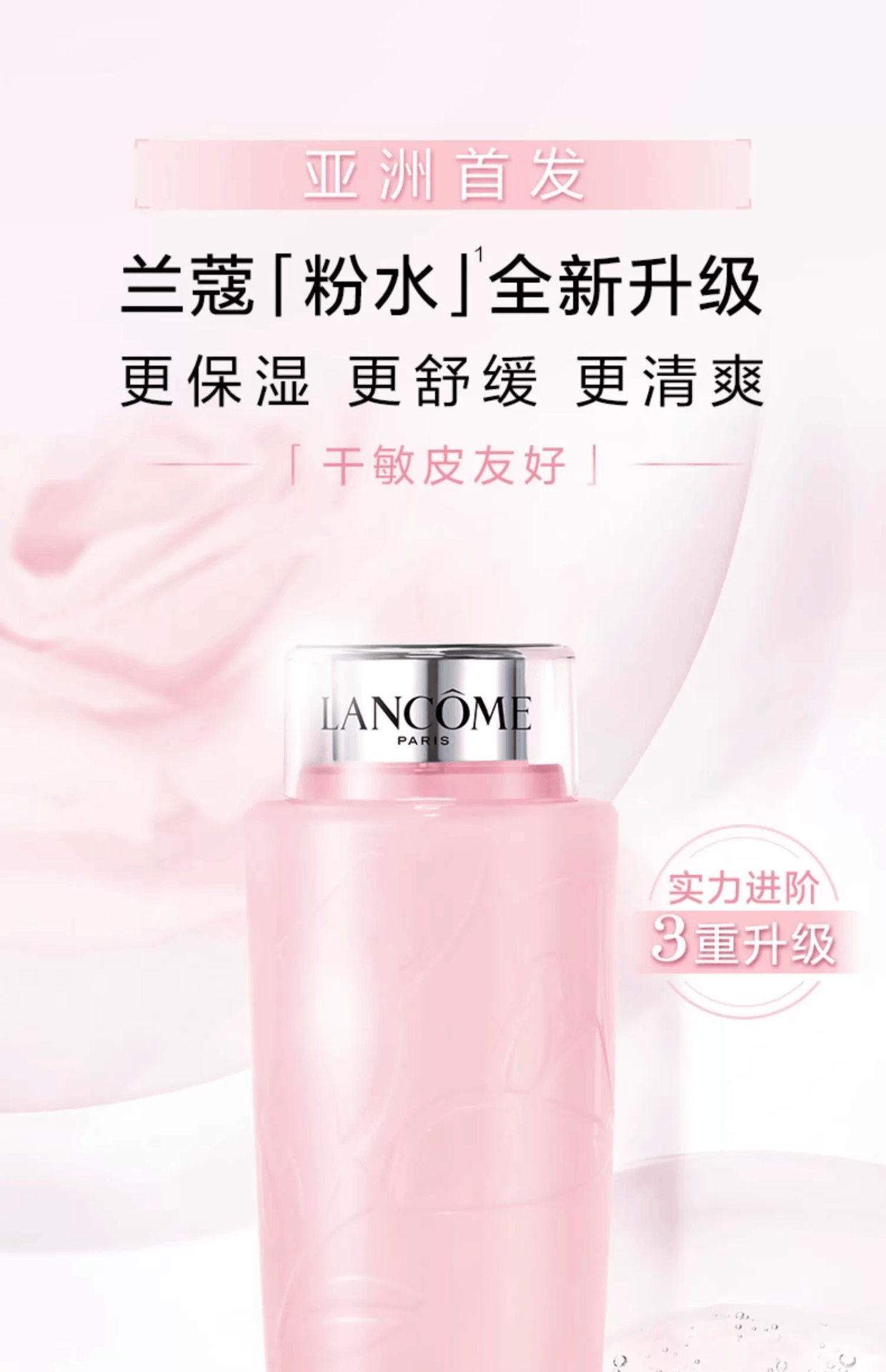 商品Lancôme|兰蔻大粉水舒缓保湿补水爽肤水50ml/125ml/400ml,价格¥44,第1张图片详细描述