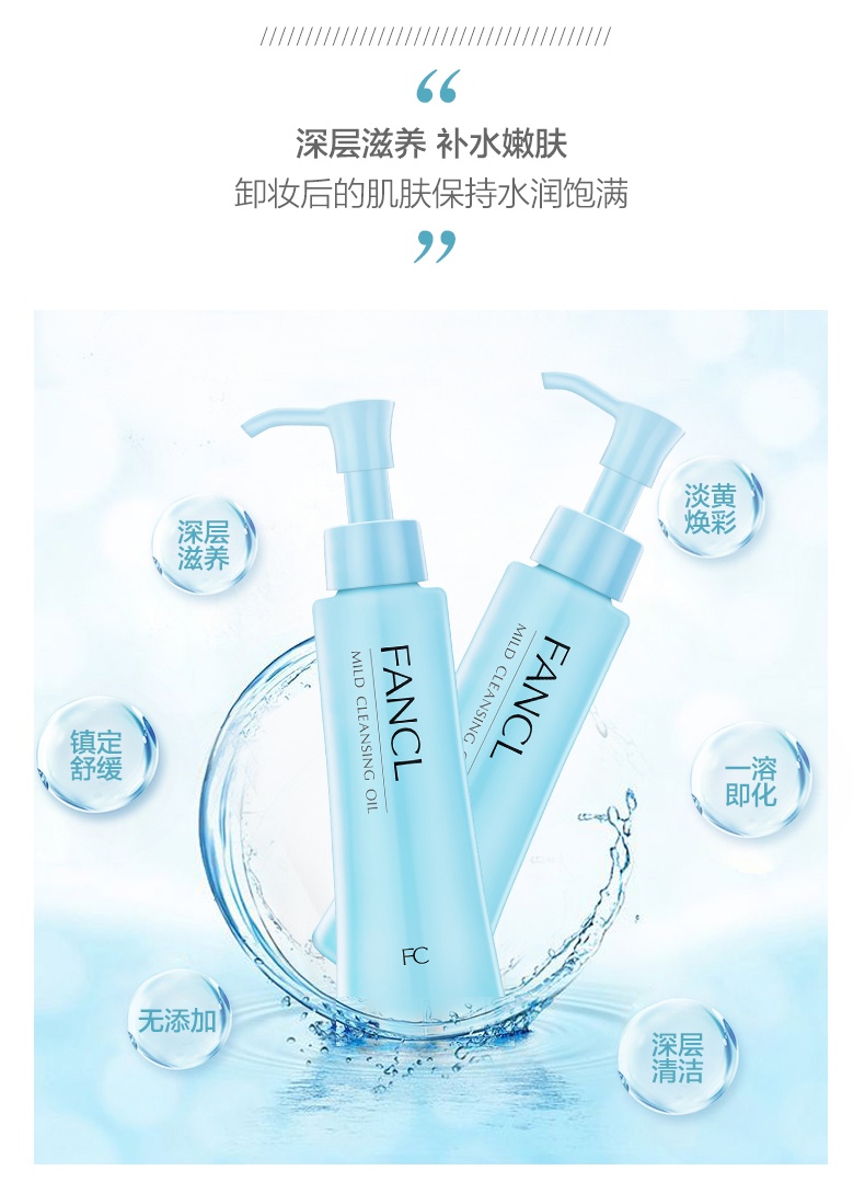 商品FANCL|日本Fancl无添加纳米卸妆油 卸妆液深层清洁保湿温和低敏120ml 敏感肌卸妆优选非卸妆水,价格¥140,第7张图片详细描述