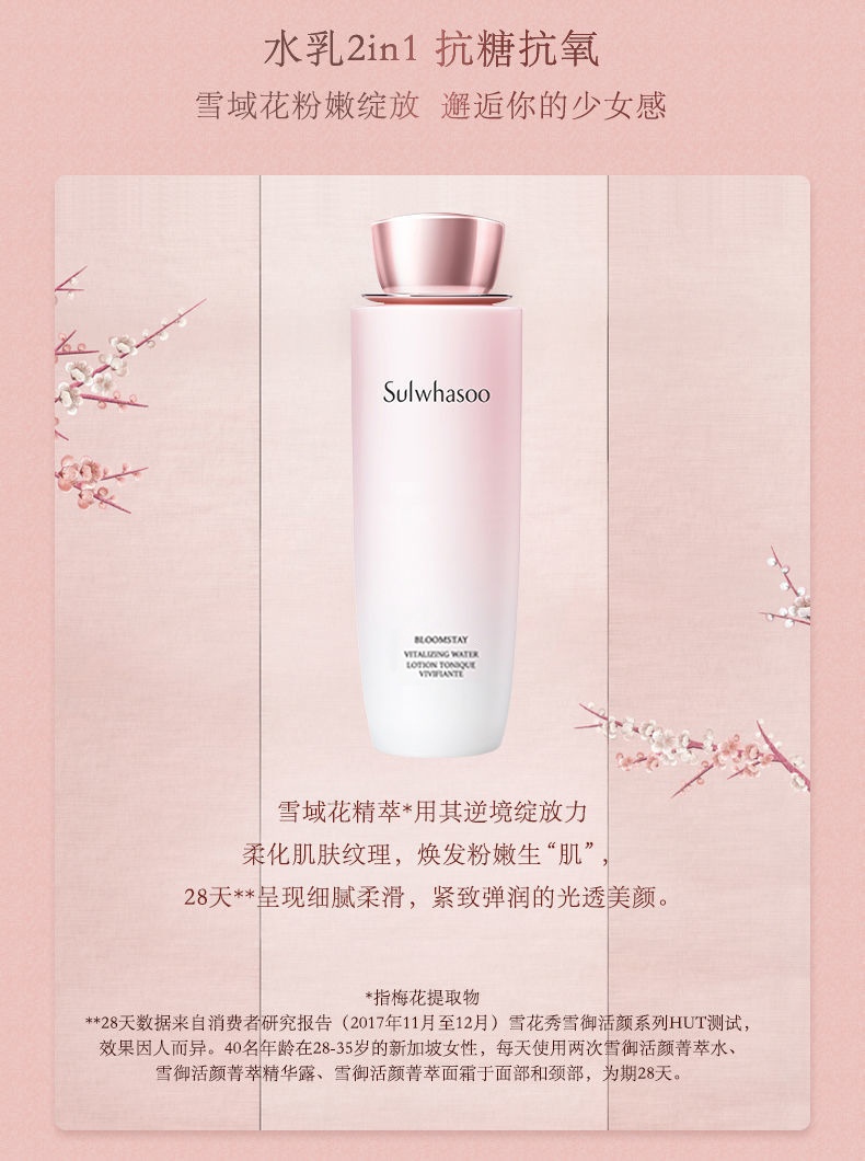 商品[国内直发] Sulwhasoo|雪花秀雪御活颜菁萃水150ml 补水抗糖抗氧细腻柔滑,价格¥382,第2张图片详细描述