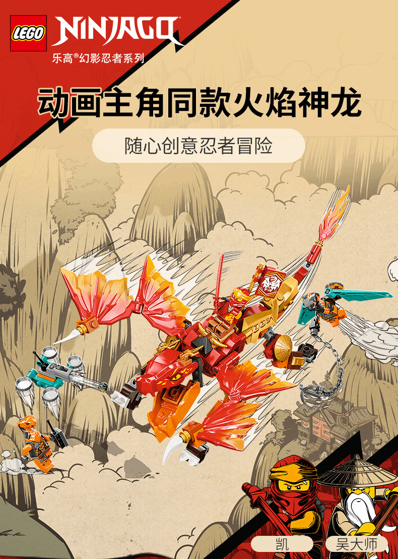 商品[国内直发] LEGO|乐高积木幻影忍者系列71762凯乐的火焰神龙 EVO拼搭积木玩具儿童礼物,价格¥274,第1张图片详细描述