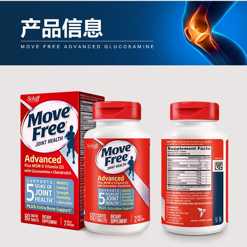 商品Move Free|益节维骨力氨糖软骨素+VD3补钙蓝瓶80粒,价格¥172,第9张图片详细描述