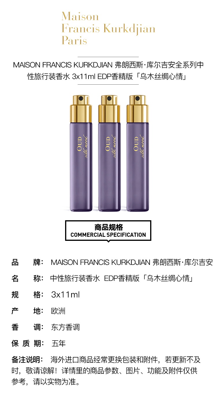 商品Maison Francis Kurkdjian|MAISON FRANCIS KURKDJIAN 弗朗西斯·库尔吉安全系列中性旅行装香水 3x11ml EDP香精版,价格¥1315,第6张图片详细描述