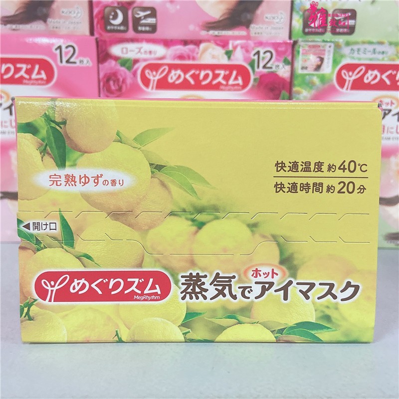商品[国内直发] KAO|日本花王Kao蒸汽眼罩女发热眼贴热敷眼膜12片去黑眼疲劳护眼多选,价格¥88,第14张图片详细描述