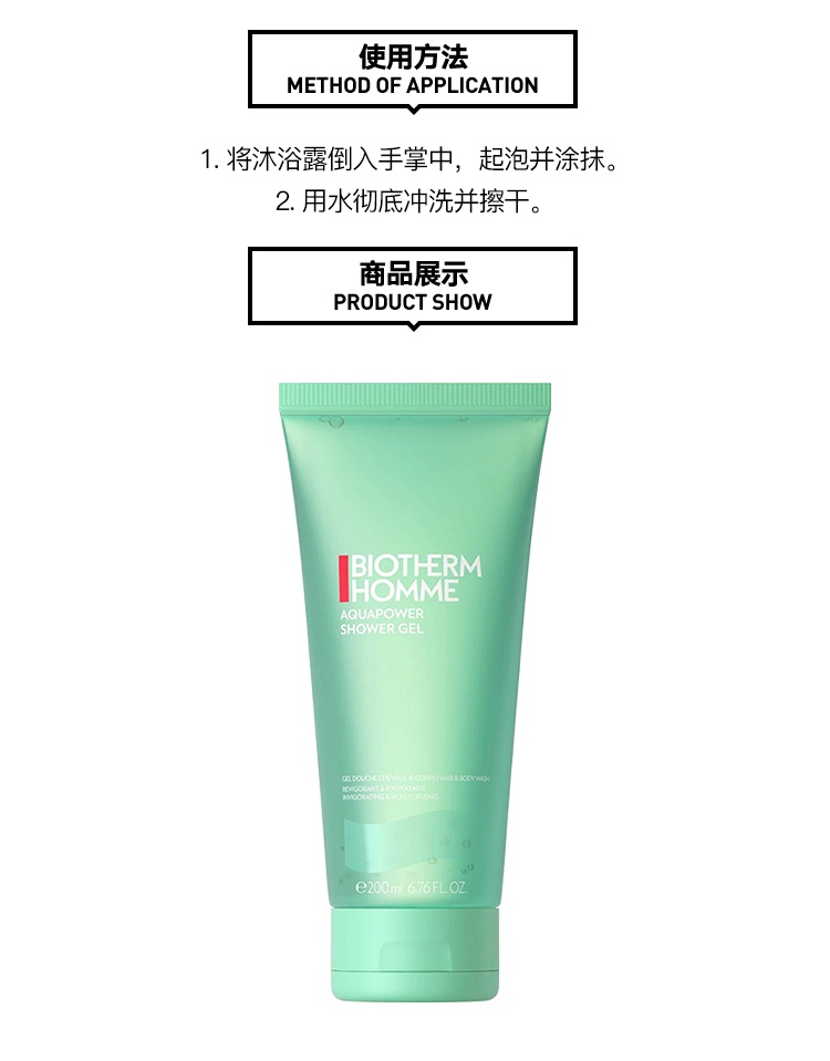 商品Biotherm|预售1-3个工作日 Biotherm碧欧泉男士水动力洗发沐浴二合一 清爽沐浴露200ml,价格¥195,第4张图片详细描述