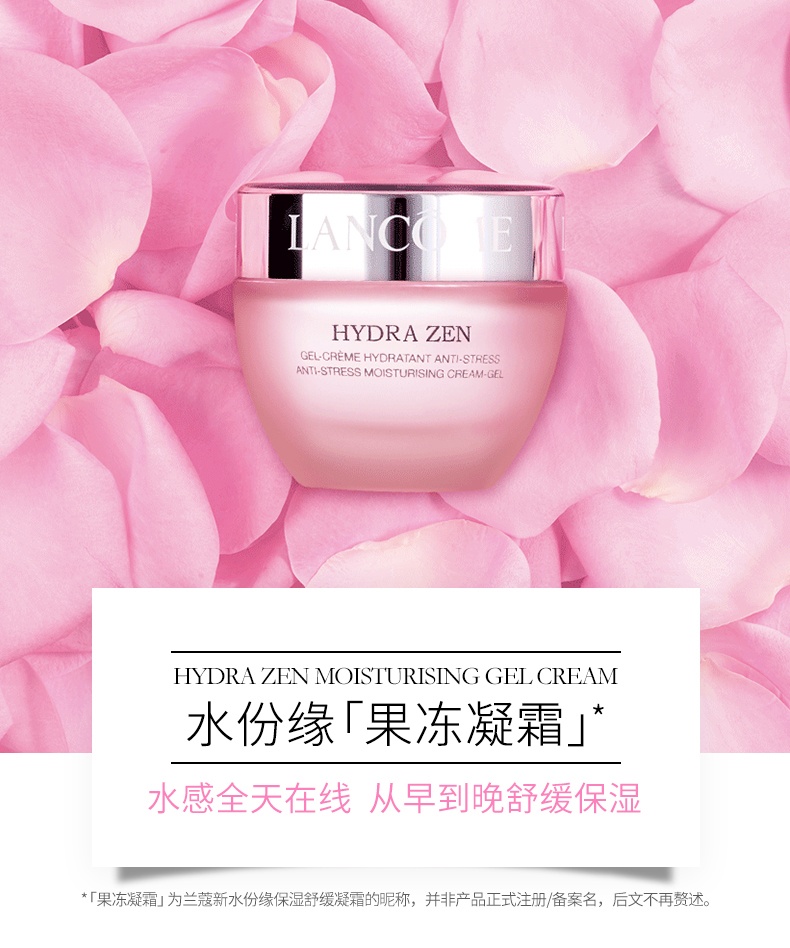 商品Lancôme|兰蔻 水份缘舒缓果冻凝霜面霜日霜/晚霜 15ml中样 细腻弹润补水滋润保湿,价格¥64,第1张图片详细描述