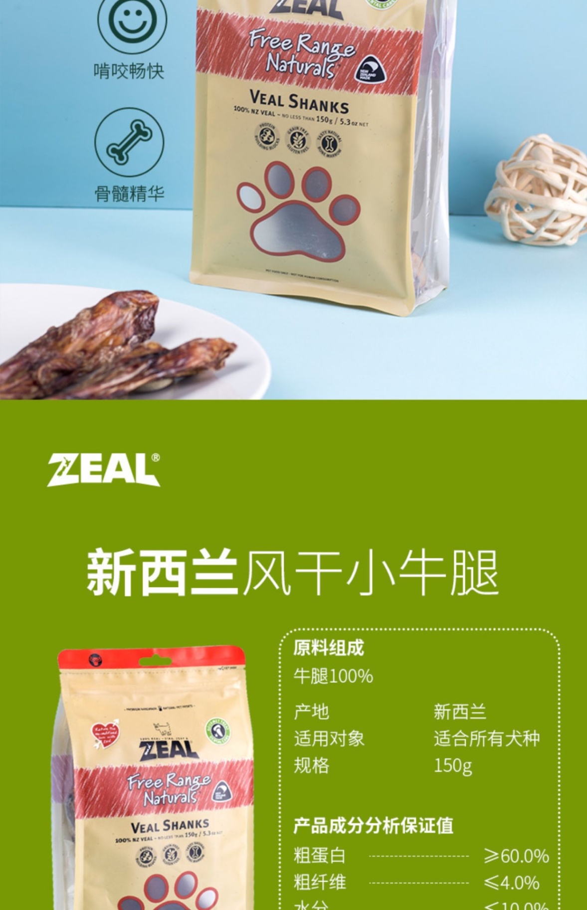 商品[国内直发] Zeal|新西兰全进口风干小牛腿骨（犬用）150g,价格¥86,第28张图片详细描述