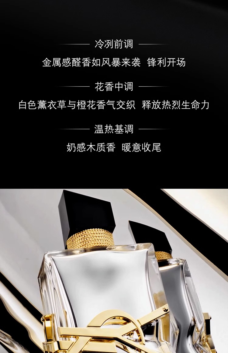 商品Yves Saint Laurent|YSL圣罗兰铂金之境香水50-90ml 极境冷感花香自由之水,价格¥724,第8张图片详细描述