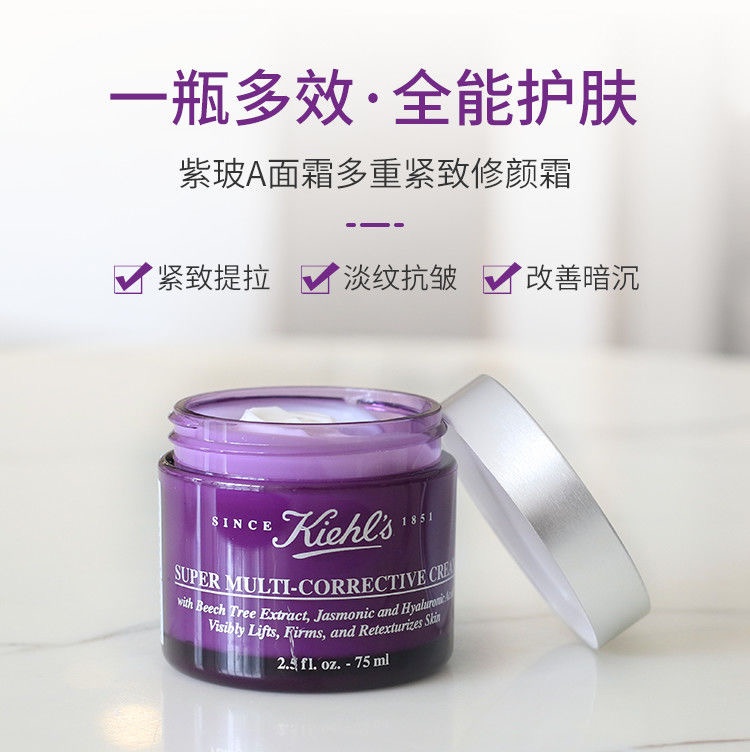 商品Kiehl's|科颜氏紫玻A面霜多重紧致修颜面霜抗氧化修护精华霜75ml/7ml,价格¥36,第4张图片详细描述