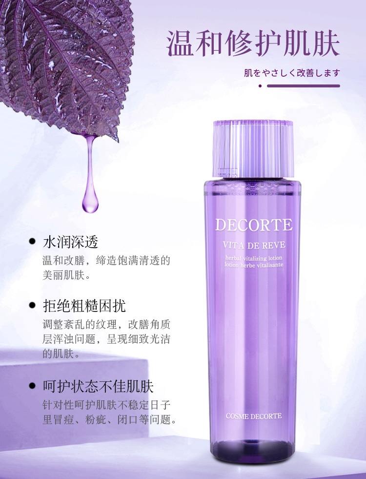 商品Cosme Decorte|黛珂紫苏水牛油果乳液高保湿控油补水300ml/150ml舒缓爽肤水天然植物软肌补水保湿,价格¥60,第8张图片详细描述