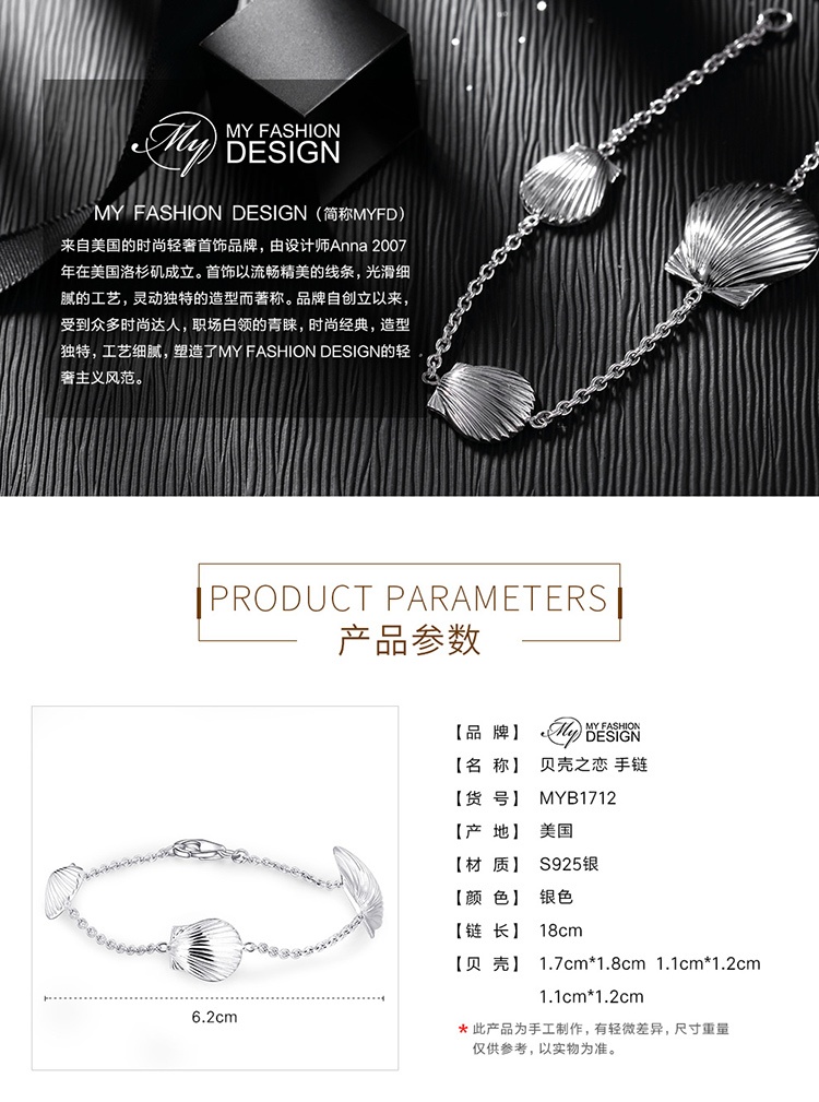 商品[国内直发] MYFD|【美国】MY FASHION DESIGN S925银手链女款贝壳之恋纯银手链,价格¥89,第1张图片详细描述