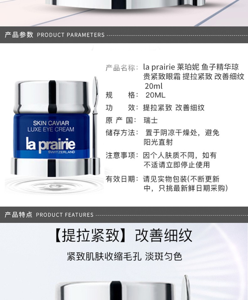 商品La Prairie|包邮 | 【新旧版随机发货】精华琼贵眼霜 20ML （预计一周发货）【香港直发】,价格¥2275,第4张图片详细描述