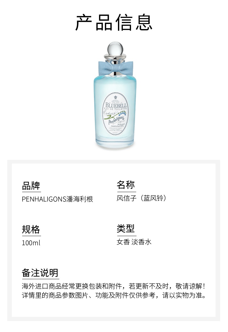 商品Penhaligon's|潘海利根风信子(蓝风铃) 女士淡香��水 100ml 绿叶花香调,价格¥1122,第5张图片详细描述