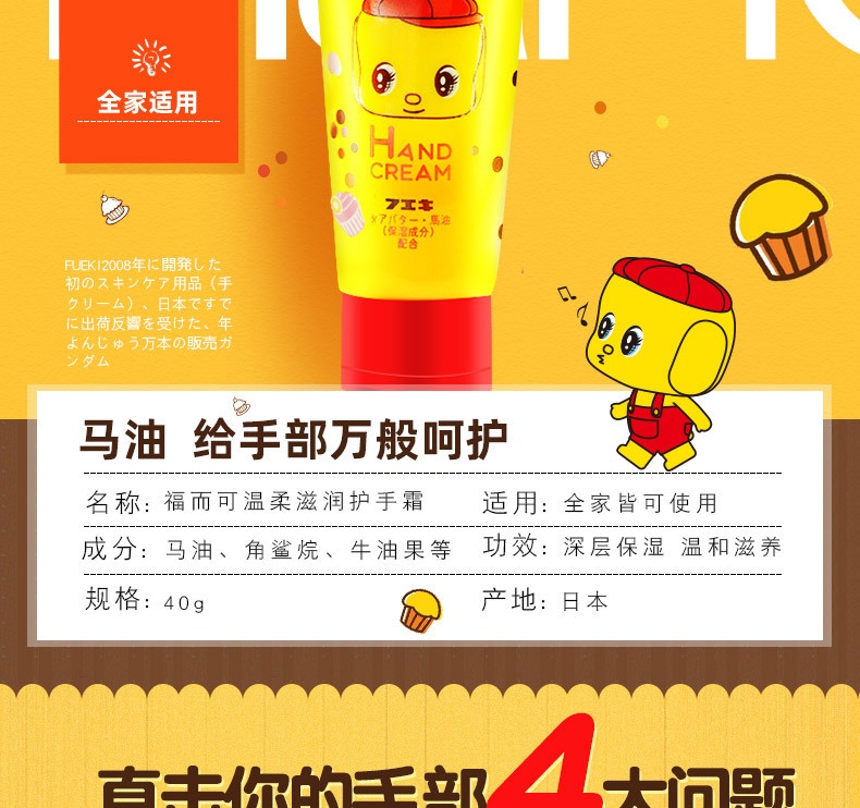 商品【原封正品】 Fueki|日本福而可Fueki 小黄鸭护手霜 40g 马油保湿婴儿宝宝防干燥滋润小学生,价格¥42,第2张图片详细描述