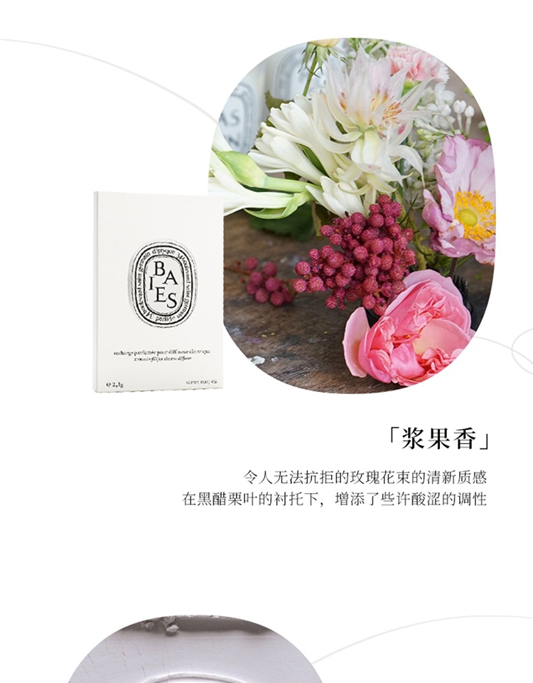 商品Diptyque|Diptyque蒂普提克车载全系列车载香薰 扩香器填充包2.1g,价格¥359,第4张图片详细描述