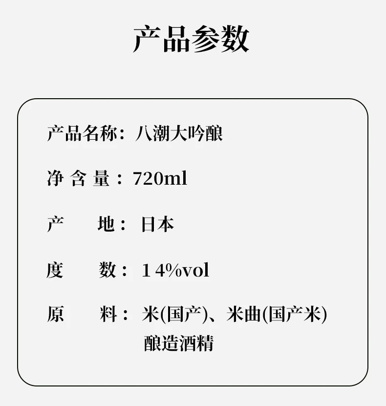 商品[国内直发] YASHIO|八潮大吟酿720ml-日本酒,价格¥76,第9张图片详细描述