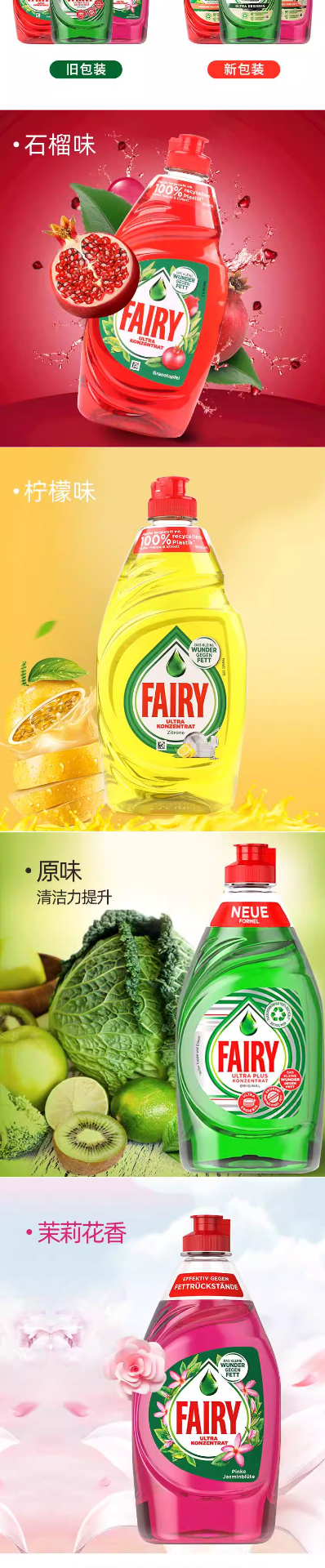 商品[国内直发] Fairy|德国Fairy浓缩洗洁精 450ml,价格¥36,第6张图片详细描述