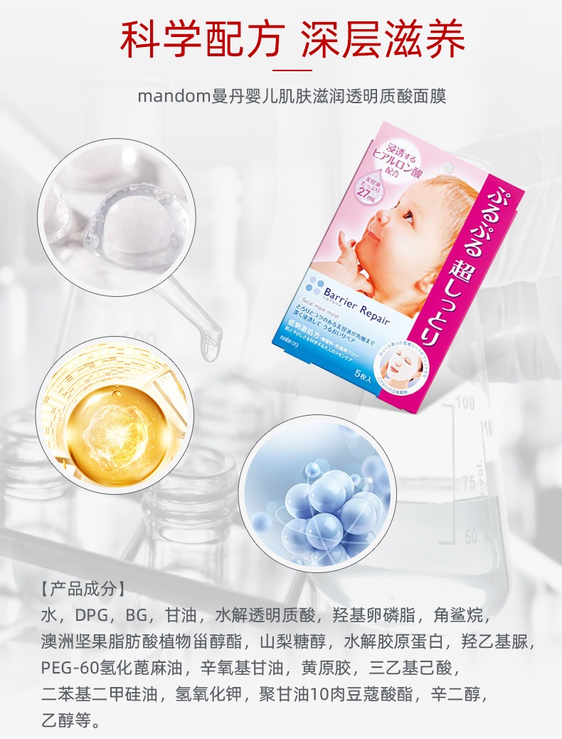商品Mandom|日本Mandom曼丹婴儿肌面膜 玻尿酸补水保湿 嫩白紧致女 5片,价格¥61,第3张图片详细描述