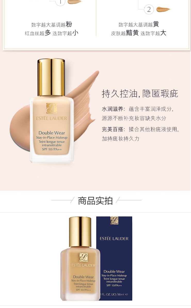 商品[国内直发] Estée Lauder|ESTĒE LAUDER 雅诗兰黛DW持妆粉底液 油皮亲妈持久控油不脱妆1W1象牙白30ml,价格¥231,第4张图片详细描述