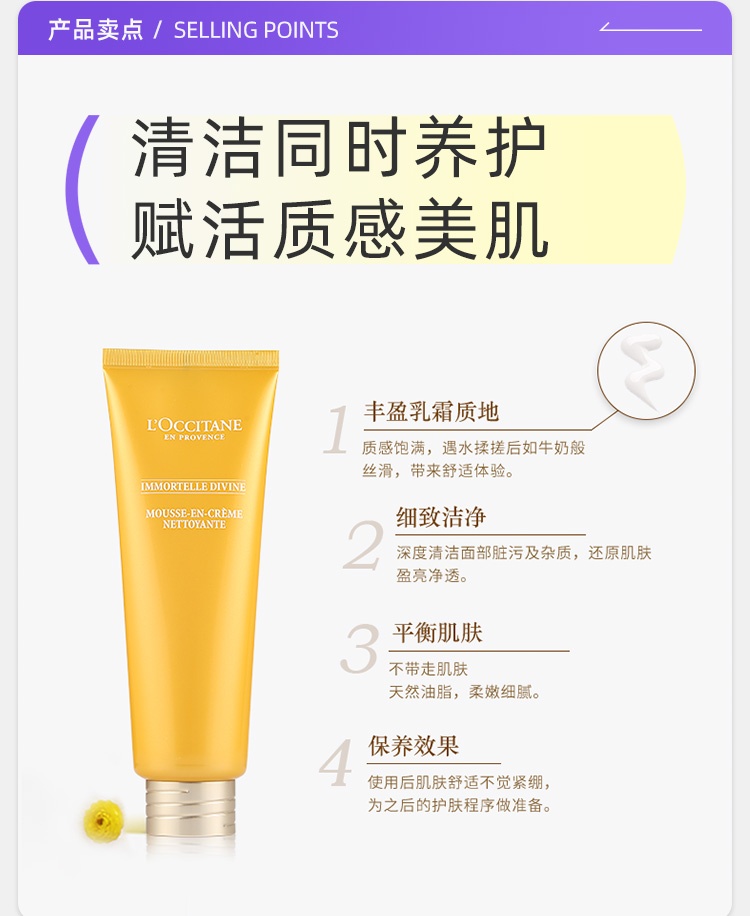 商品【原封正品】 L'Occitane|L'OCCITANE 欧舒丹 赋颜御龄小金瓶黄腊菊洁面乳125ml 保湿滋润 温和清洁,价格¥313,第4张图片详细描述