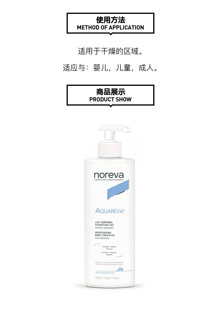 商品Noreva|Noreva欧诺颜24H持久保湿身体乳400ml,价格¥157,第3张图片详细描述